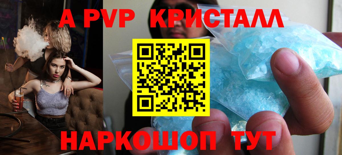 A PVP кристаллы  Alpha PVP СК  Каменск-Шахтинский  A PVP  Alpha PVP VHQ  как найти   Вход с VPN 