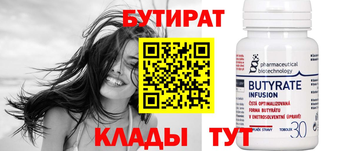 БУТИРАТ BDO 33% Каменск-Шахтинский