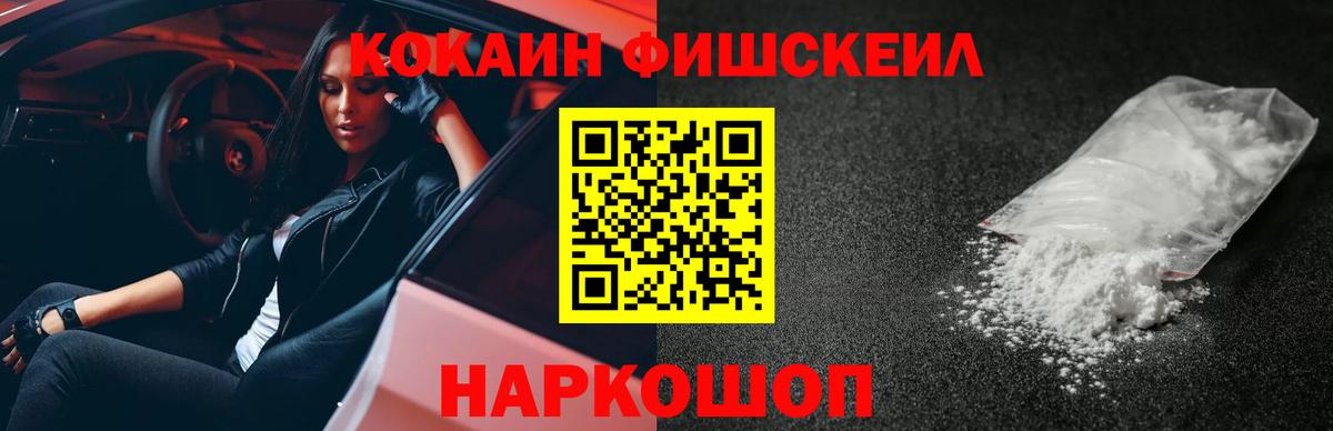наркотики  Кокаин Fish Scale  КОКАИН 97%  Вход с VPN  Каменск-Шахтинский 