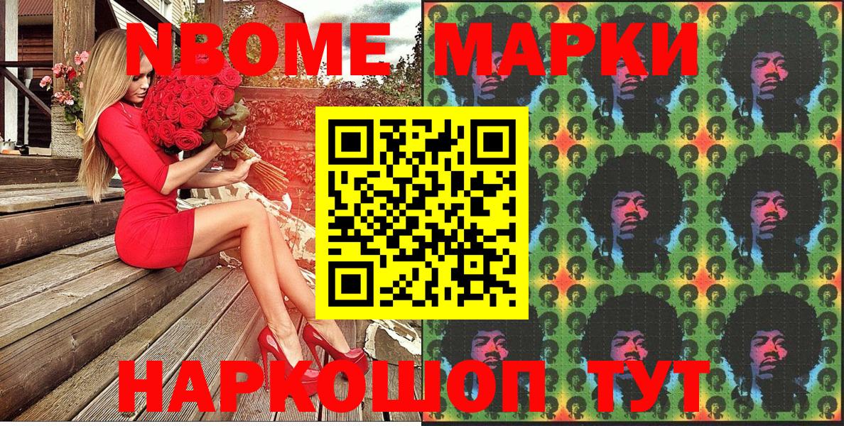 Марки 25I-NBOMe 1,8мг  Вход с VPN  Каменск-Шахтинский 
