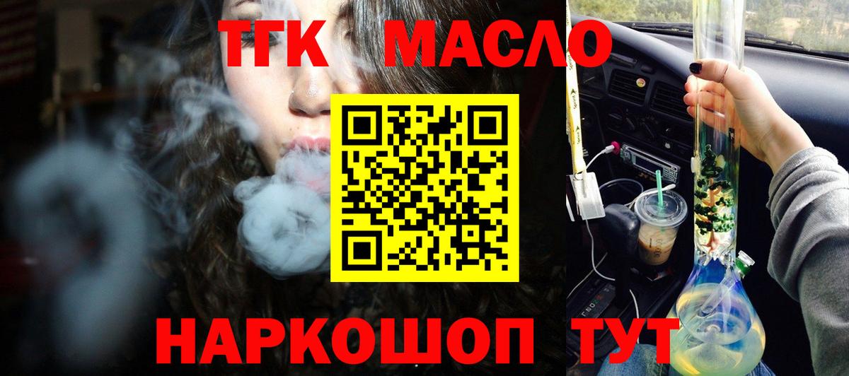 Дистиллят ТГК гашишное масло Каменск-Шахтинский